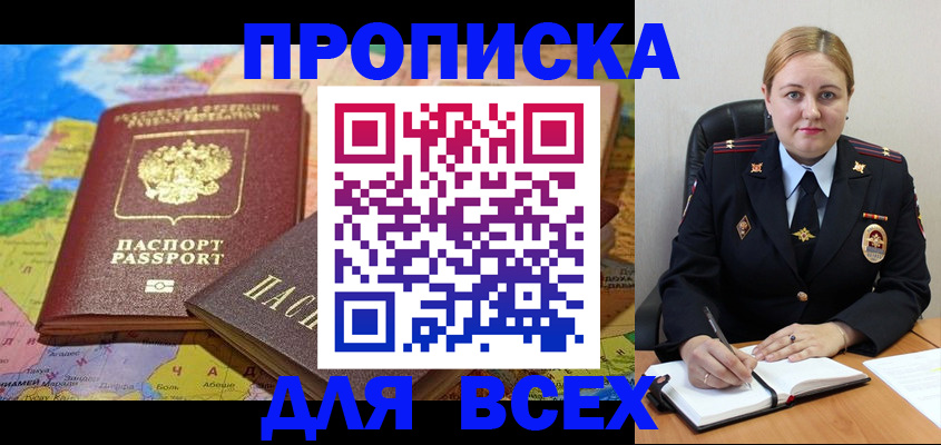 купить прописку в Ульяновске